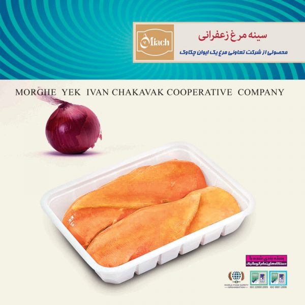 سینه-زعفرانی-مرغ